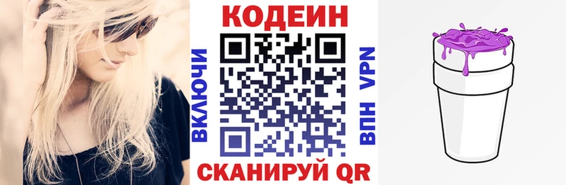 Кодеин Purple Drank  Купить закладки  Красноуфимск 